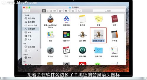 Mac電腦在桌面添加應(yīng)用軟件的簡易指南
