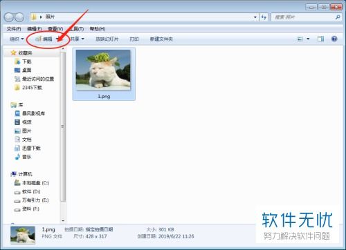 如何將Windows系統默認看圖軟件設置為畫圖工具