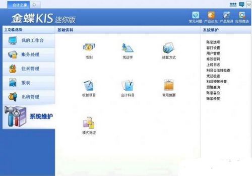 金蝶財(cái)務(wù)軟件各版本所采用的數(shù)據(jù)庫類型