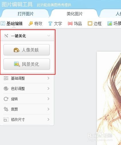 淘寶商品圖修圖利器 美圖秀秀在線版使用指南